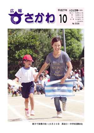 広報さかわ10月号