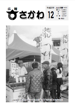 広報さかわ 2010年12月号