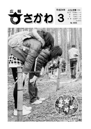 広報さかわ３月号