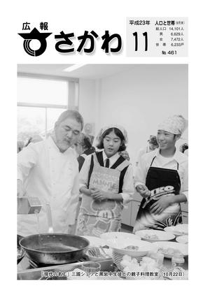 広報さかわ11月号