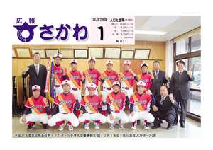 広報さかわ1月号