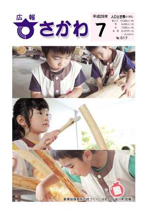 広報さかわ7月号