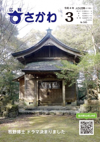 広報さかわ3月
