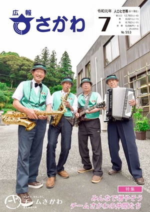 広報さかわ7月号