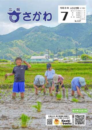 広報さかわ7月号