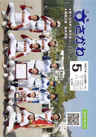 広報さかわ5月
