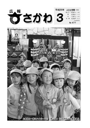 広報さかわ３月号