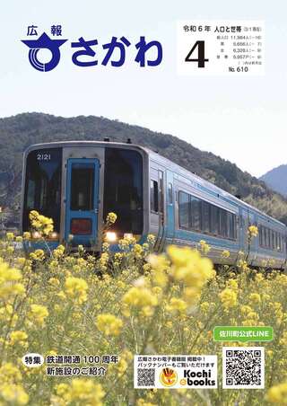 広報さかわ4月