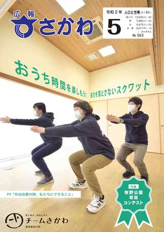 広報さかわ5月号