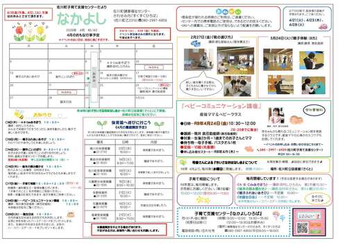 なかよし通信