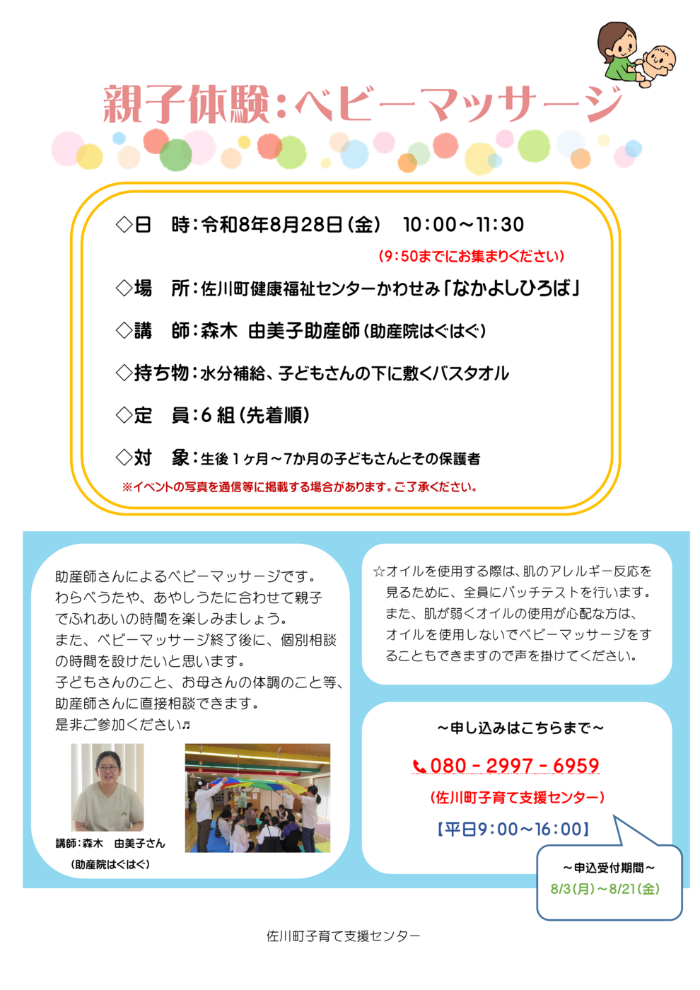 ベビーマッサージ