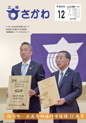 広報さかわ12月号