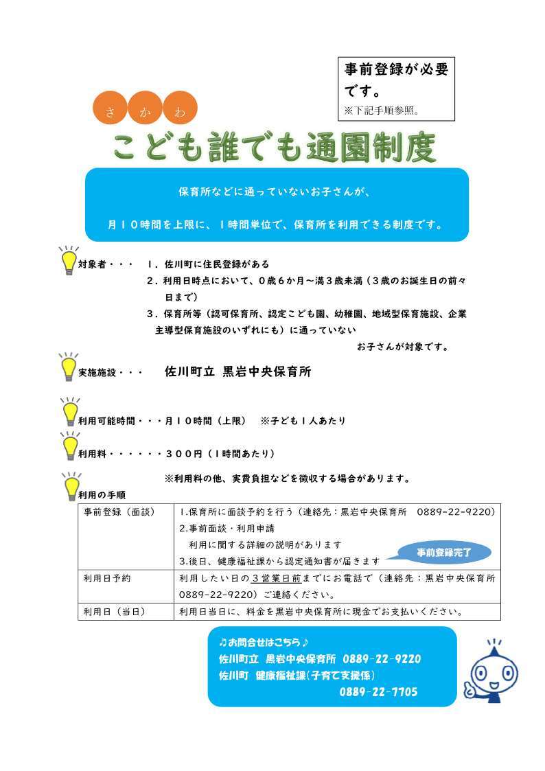 令和８年度　佐川町こども誰でも通園制度