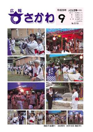 広報さかわ9月号
