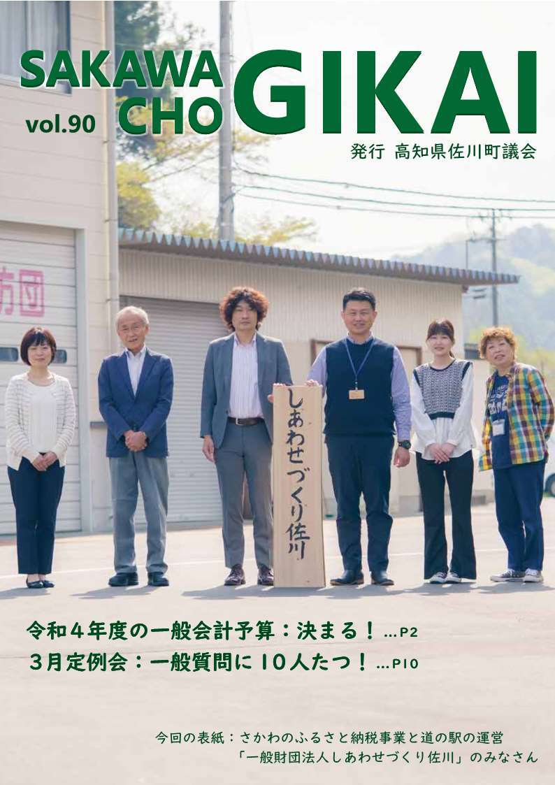 議会だより　2022年3月定例会