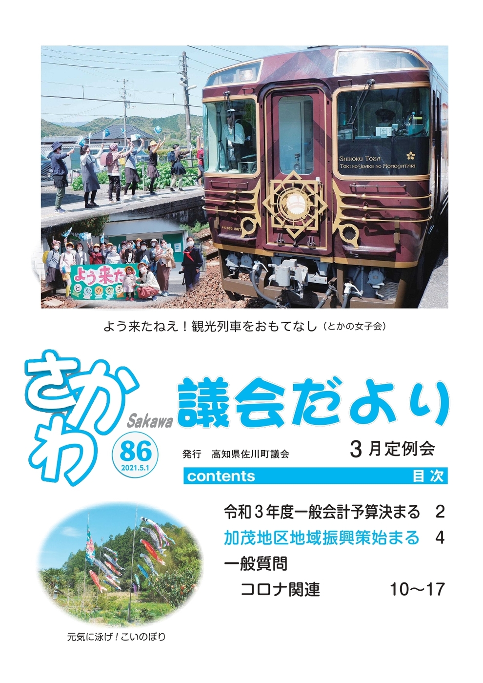議会だより　2021年3月定例会