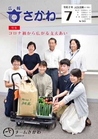 広報さかわ7月