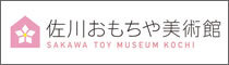 おもちゃ美術館