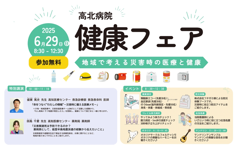 健康フェア