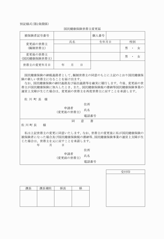 変更 世帯 主 住民票の世帯主変更方法を分かりやすく解説します！