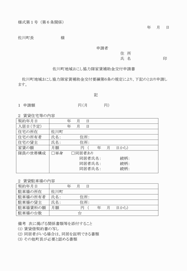 助成 民間 賃貸 住宅 家賃 住宅家賃助成の受付について